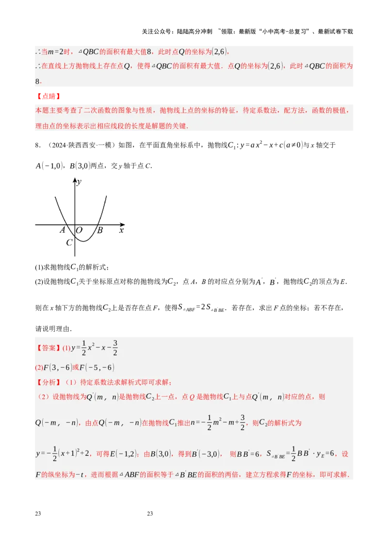 专题14二次函数与几何压轴（解析版）_02中考总复习（2026版更新中）_02-数学-中考总复习_2024年中考复习资料_二轮复习资料_完2024年中考数学二轮复习课件+讲义+练习（全国通用）_练习