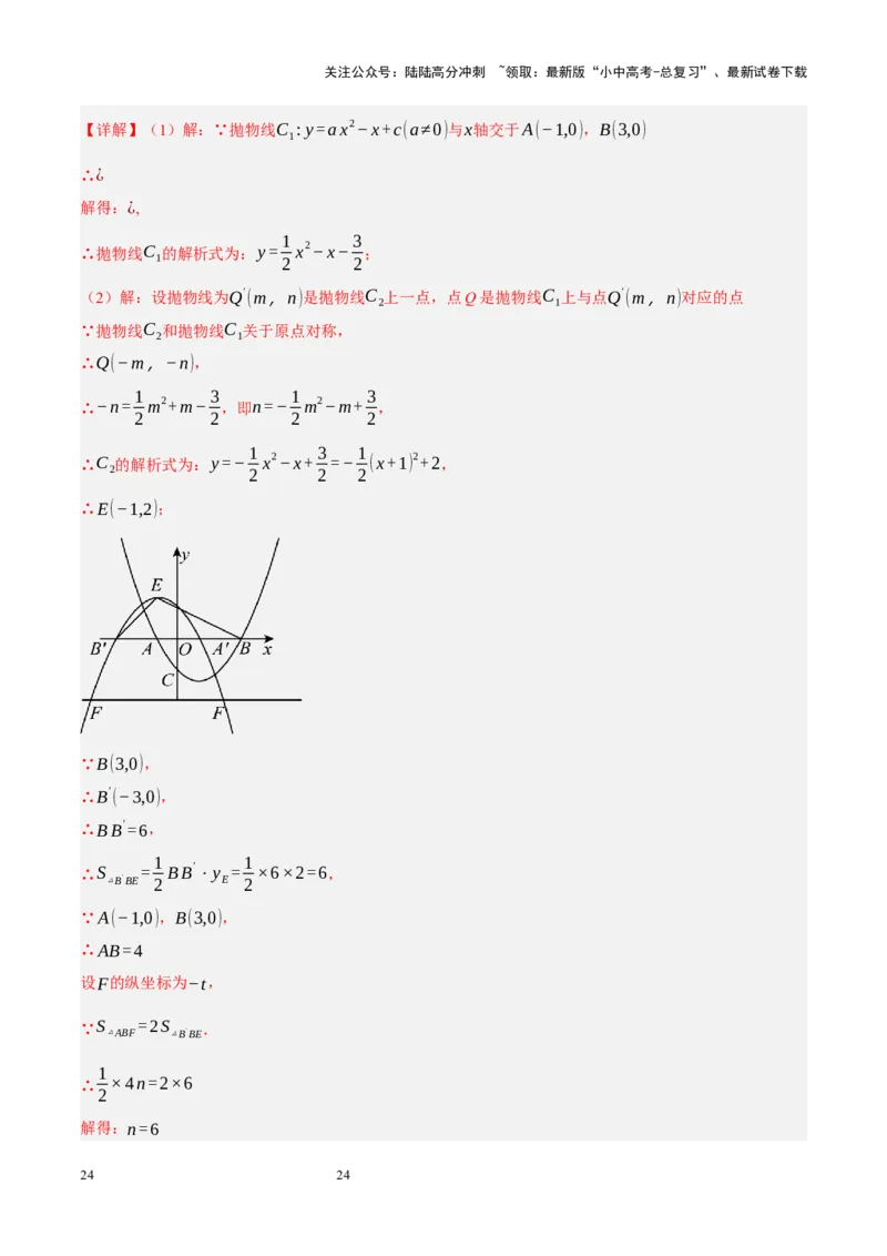 专题14二次函数与几何压轴（解析版）_02中考总复习（2026版更新中）_02-数学-中考总复习_2024年中考复习资料_二轮复习资料_完2024年中考数学二轮复习课件+讲义+练习（全国通用）_练习