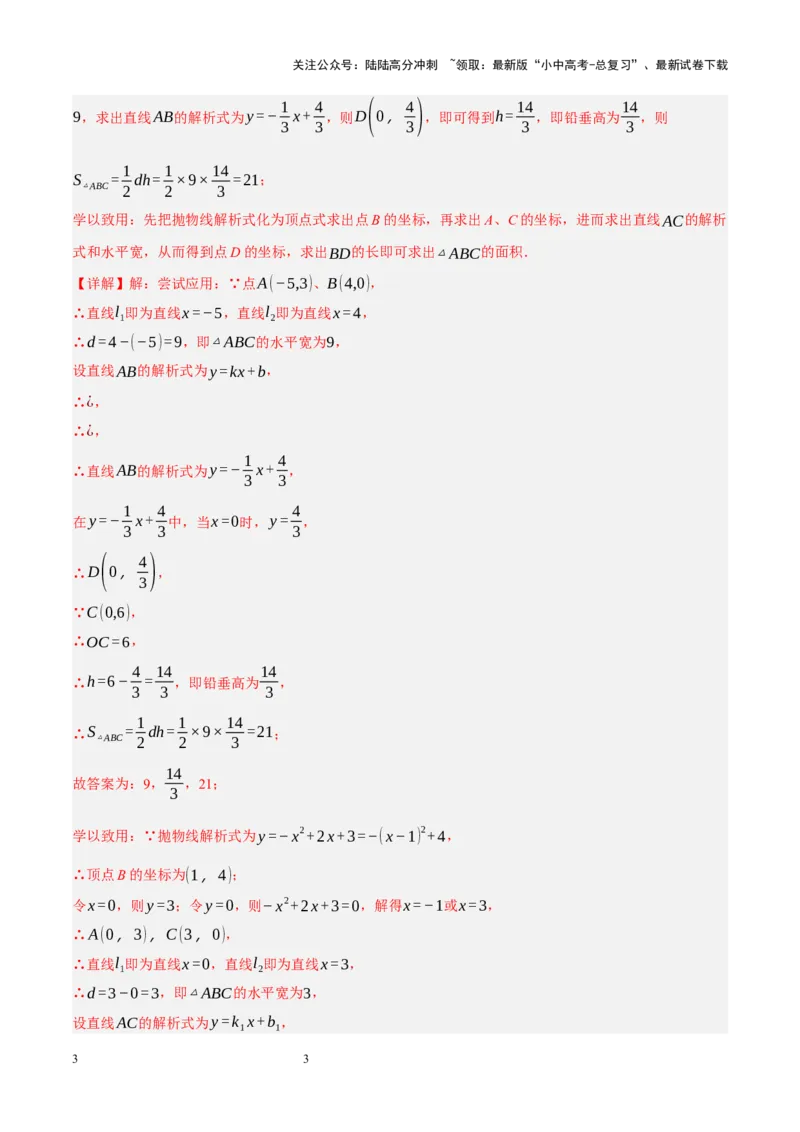 专题14二次函数与几何压轴（解析版）_02中考总复习（2026版更新中）_02-数学-中考总复习_2024年中考复习资料_二轮复习资料_完2024年中考数学二轮复习课件+讲义+练习（全国通用）_练习