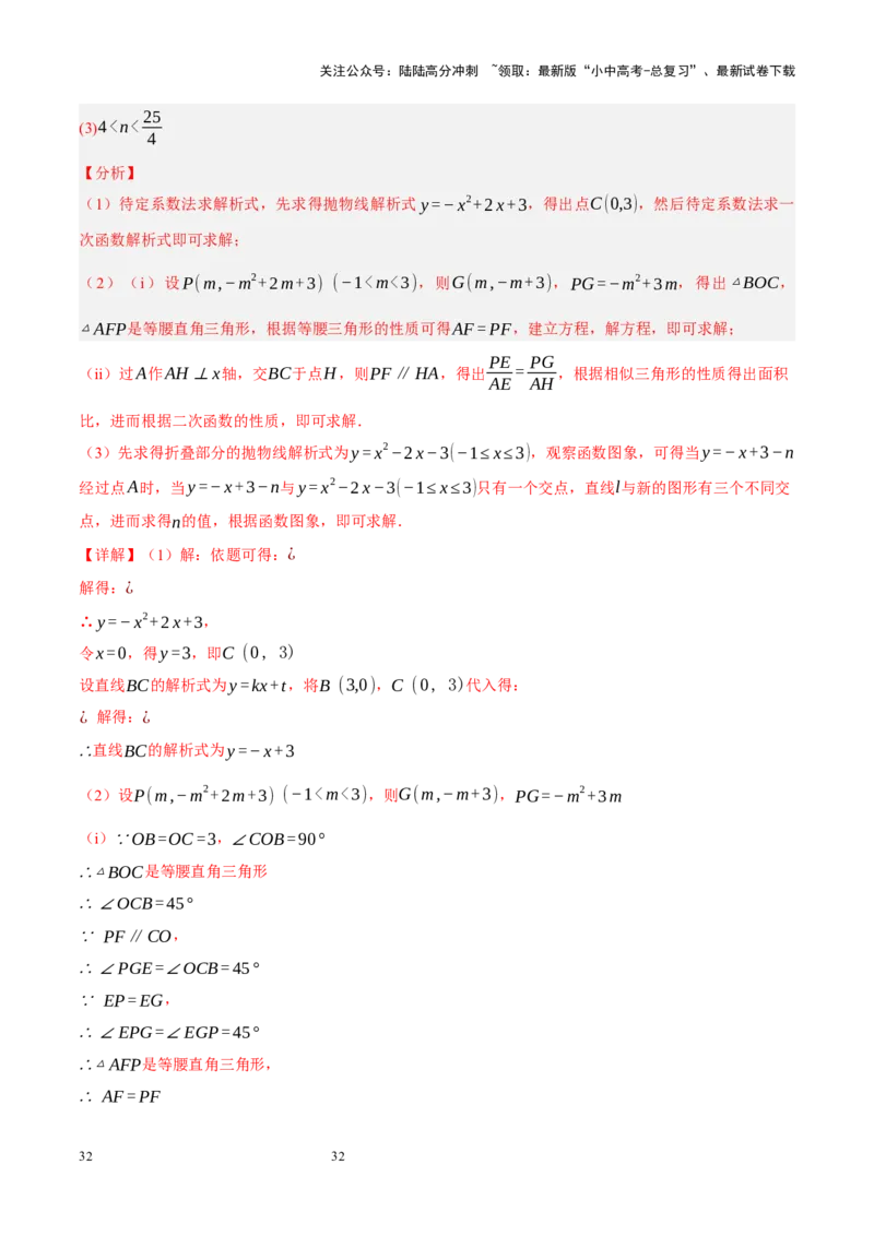 专题14二次函数与几何压轴（解析版）_02中考总复习（2026版更新中）_02-数学-中考总复习_2024年中考复习资料_二轮复习资料_完2024年中考数学二轮复习课件+讲义+练习（全国通用）_练习