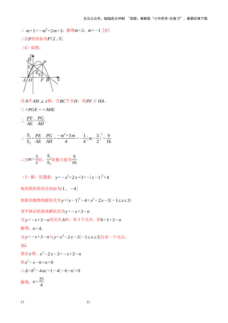 专题14二次函数与几何压轴（解析版）_02中考总复习（2026版更新中）_02-数学-中考总复习_2024年中考复习资料_二轮复习资料_完2024年中考数学二轮复习课件+讲义+练习（全国通用）_练习