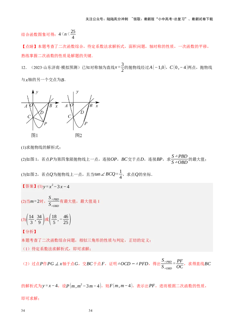 专题14二次函数与几何压轴（解析版）_02中考总复习（2026版更新中）_02-数学-中考总复习_2024年中考复习资料_二轮复习资料_完2024年中考数学二轮复习课件+讲义+练习（全国通用）_练习
