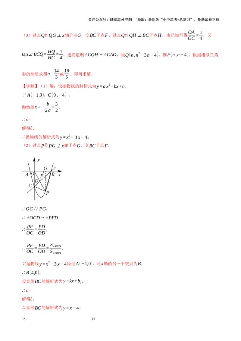专题14二次函数与几何压轴（解析版）_02中考总复习（2026版更新中）_02-数学-中考总复习_2024年中考复习资料_二轮复习资料_完2024年中考数学二轮复习课件+讲义+练习（全国通用）_练习