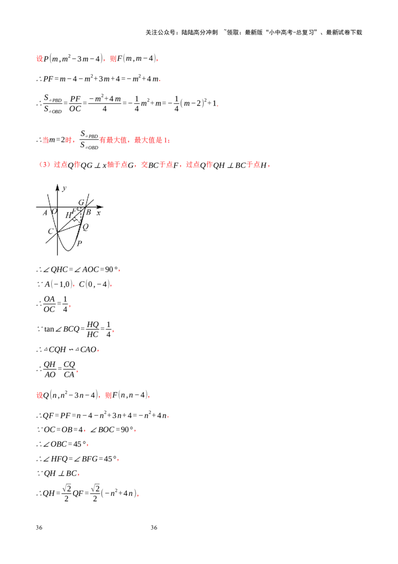 专题14二次函数与几何压轴（解析版）_02中考总复习（2026版更新中）_02-数学-中考总复习_2024年中考复习资料_二轮复习资料_完2024年中考数学二轮复习课件+讲义+练习（全国通用）_练习