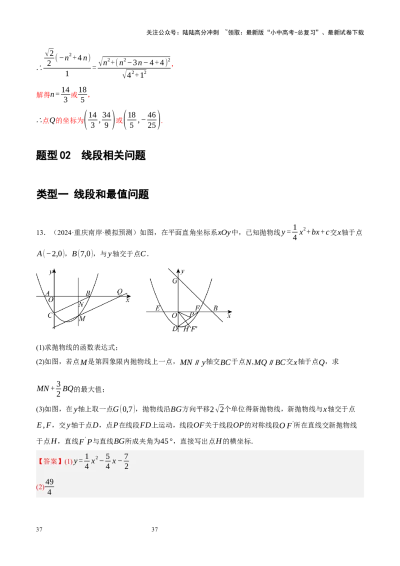 专题14二次函数与几何压轴（解析版）_02中考总复习（2026版更新中）_02-数学-中考总复习_2024年中考复习资料_二轮复习资料_完2024年中考数学二轮复习课件+讲义+练习（全国通用）_练习