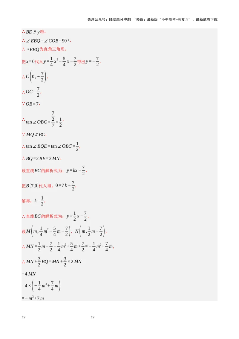 专题14二次函数与几何压轴（解析版）_02中考总复习（2026版更新中）_02-数学-中考总复习_2024年中考复习资料_二轮复习资料_完2024年中考数学二轮复习课件+讲义+练习（全国通用）_练习