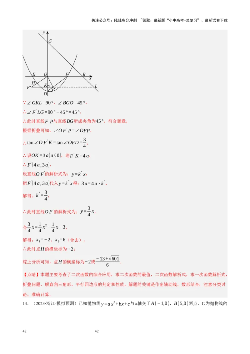 专题14二次函数与几何压轴（解析版）_02中考总复习（2026版更新中）_02-数学-中考总复习_2024年中考复习资料_二轮复习资料_完2024年中考数学二轮复习课件+讲义+练习（全国通用）_练习