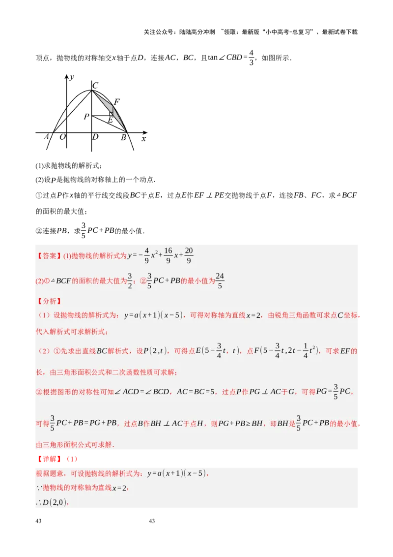 专题14二次函数与几何压轴（解析版）_02中考总复习（2026版更新中）_02-数学-中考总复习_2024年中考复习资料_二轮复习资料_完2024年中考数学二轮复习课件+讲义+练习（全国通用）_练习