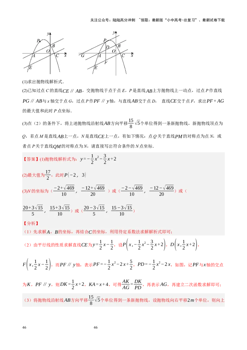 专题14二次函数与几何压轴（解析版）_02中考总复习（2026版更新中）_02-数学-中考总复习_2024年中考复习资料_二轮复习资料_完2024年中考数学二轮复习课件+讲义+练习（全国通用）_练习