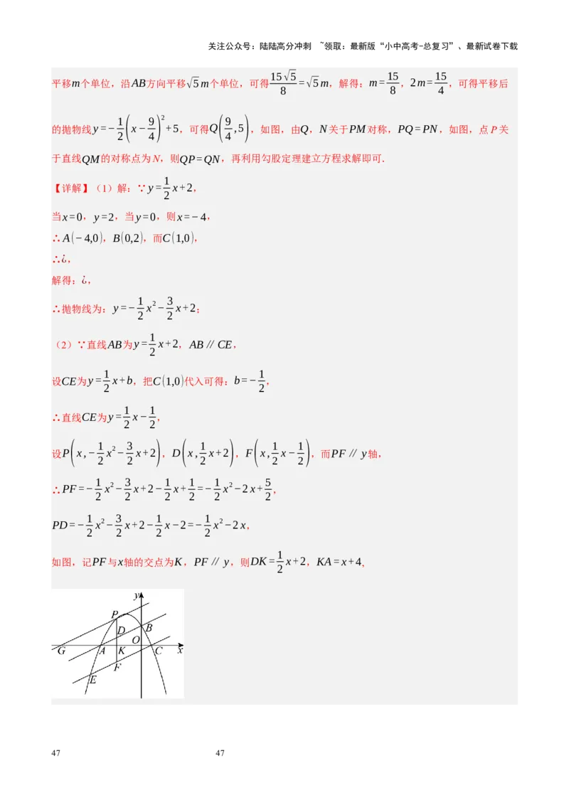 专题14二次函数与几何压轴（解析版）_02中考总复习（2026版更新中）_02-数学-中考总复习_2024年中考复习资料_二轮复习资料_完2024年中考数学二轮复习课件+讲义+练习（全国通用）_练习