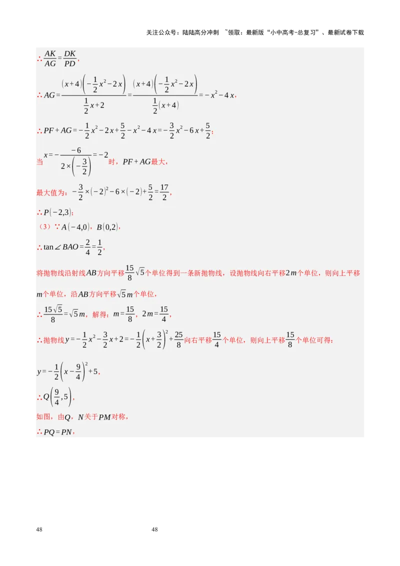 专题14二次函数与几何压轴（解析版）_02中考总复习（2026版更新中）_02-数学-中考总复习_2024年中考复习资料_二轮复习资料_完2024年中考数学二轮复习课件+讲义+练习（全国通用）_练习