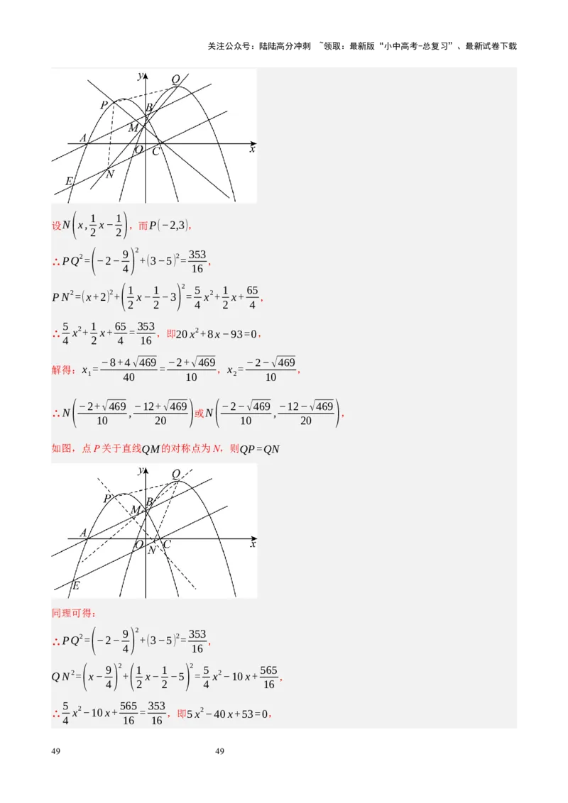 专题14二次函数与几何压轴（解析版）_02中考总复习（2026版更新中）_02-数学-中考总复习_2024年中考复习资料_二轮复习资料_完2024年中考数学二轮复习课件+讲义+练习（全国通用）_练习
