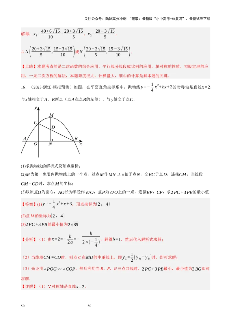 专题14二次函数与几何压轴（解析版）_02中考总复习（2026版更新中）_02-数学-中考总复习_2024年中考复习资料_二轮复习资料_完2024年中考数学二轮复习课件+讲义+练习（全国通用）_练习