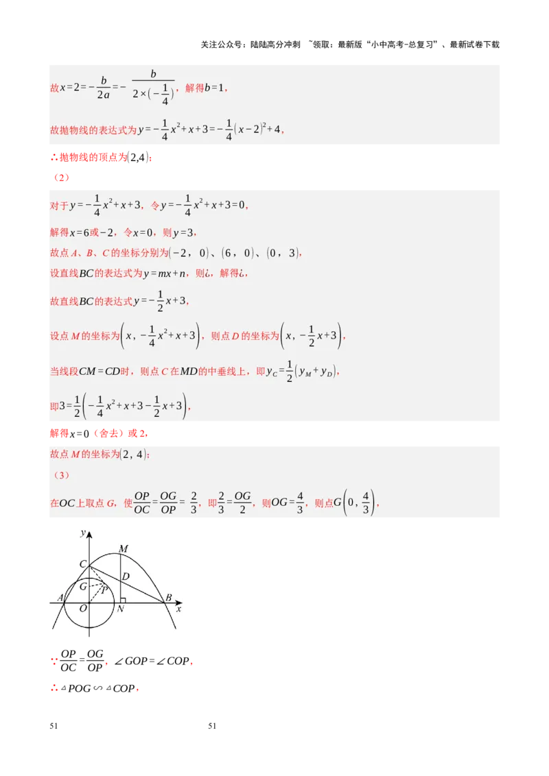 专题14二次函数与几何压轴（解析版）_02中考总复习（2026版更新中）_02-数学-中考总复习_2024年中考复习资料_二轮复习资料_完2024年中考数学二轮复习课件+讲义+练习（全国通用）_练习