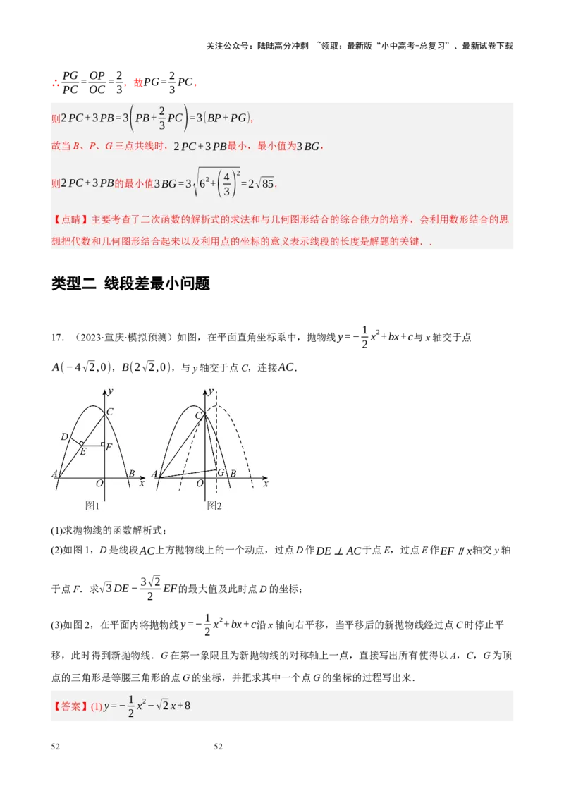 专题14二次函数与几何压轴（解析版）_02中考总复习（2026版更新中）_02-数学-中考总复习_2024年中考复习资料_二轮复习资料_完2024年中考数学二轮复习课件+讲义+练习（全国通用）_练习