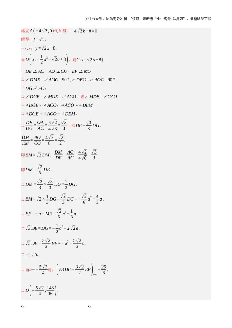专题14二次函数与几何压轴（解析版）_02中考总复习（2026版更新中）_02-数学-中考总复习_2024年中考复习资料_二轮复习资料_完2024年中考数学二轮复习课件+讲义+练习（全国通用）_练习