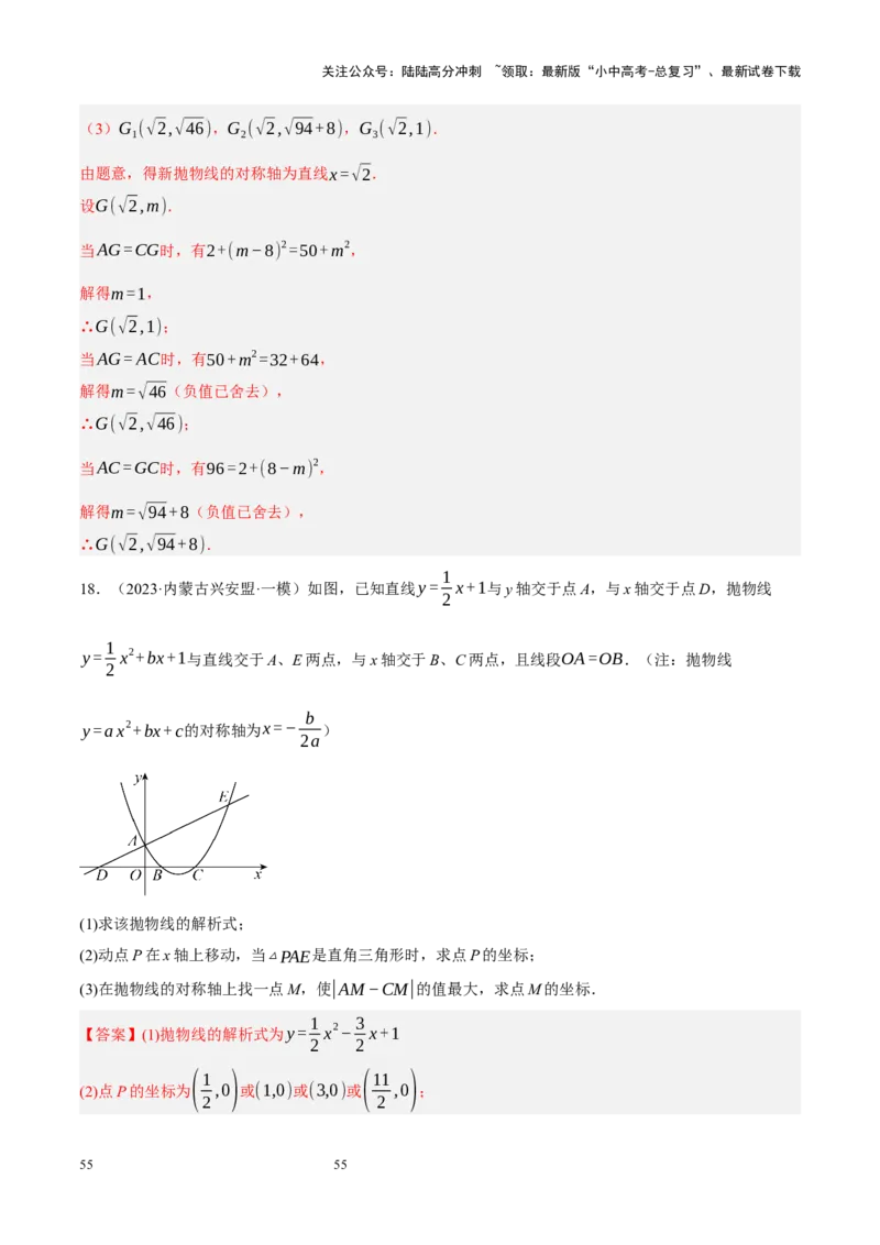 专题14二次函数与几何压轴（解析版）_02中考总复习（2026版更新中）_02-数学-中考总复习_2024年中考复习资料_二轮复习资料_完2024年中考数学二轮复习课件+讲义+练习（全国通用）_练习