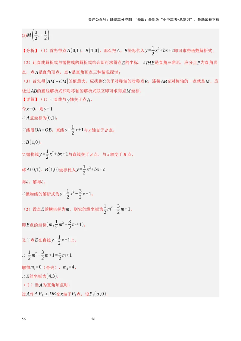 专题14二次函数与几何压轴（解析版）_02中考总复习（2026版更新中）_02-数学-中考总复习_2024年中考复习资料_二轮复习资料_完2024年中考数学二轮复习课件+讲义+练习（全国通用）_练习