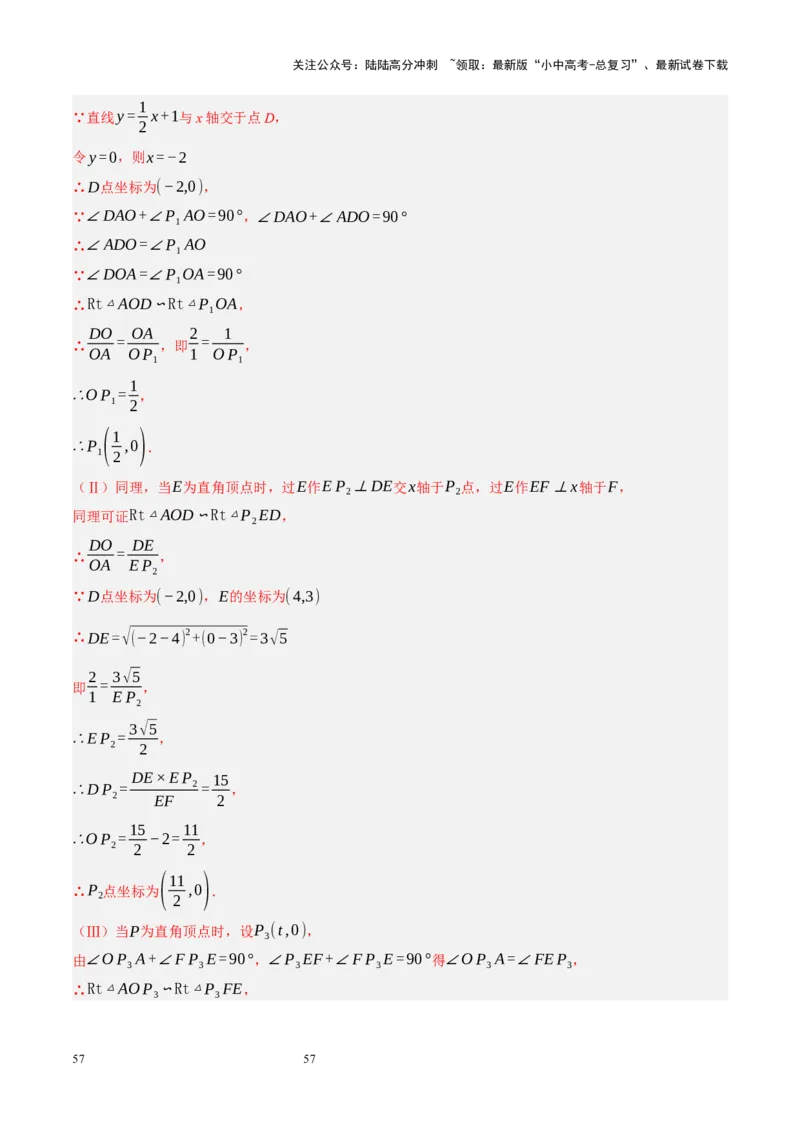 专题14二次函数与几何压轴（解析版）_02中考总复习（2026版更新中）_02-数学-中考总复习_2024年中考复习资料_二轮复习资料_完2024年中考数学二轮复习课件+讲义+练习（全国通用）_练习
