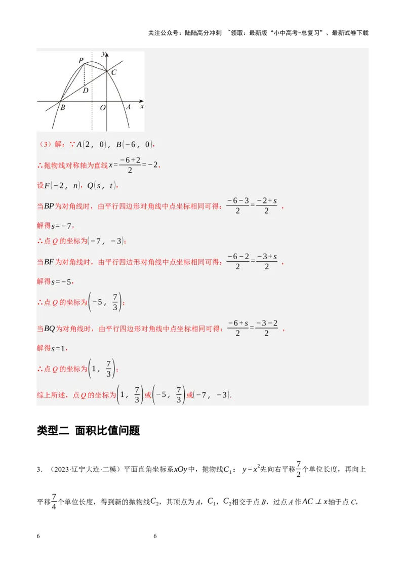 专题14二次函数与几何压轴（解析版）_02中考总复习（2026版更新中）_02-数学-中考总复习_2024年中考复习资料_二轮复习资料_完2024年中考数学二轮复习课件+讲义+练习（全国通用）_练习
