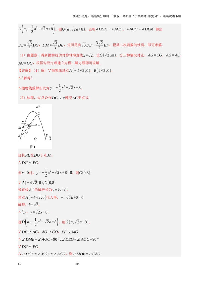 专题14二次函数与几何压轴（解析版）_02中考总复习（2026版更新中）_02-数学-中考总复习_2024年中考复习资料_二轮复习资料_完2024年中考数学二轮复习课件+讲义+练习（全国通用）_练习