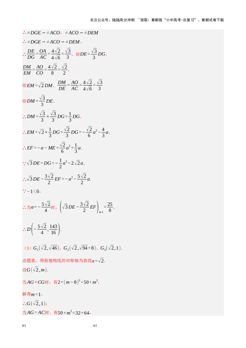 专题14二次函数与几何压轴（解析版）_02中考总复习（2026版更新中）_02-数学-中考总复习_2024年中考复习资料_二轮复习资料_完2024年中考数学二轮复习课件+讲义+练习（全国通用）_练习