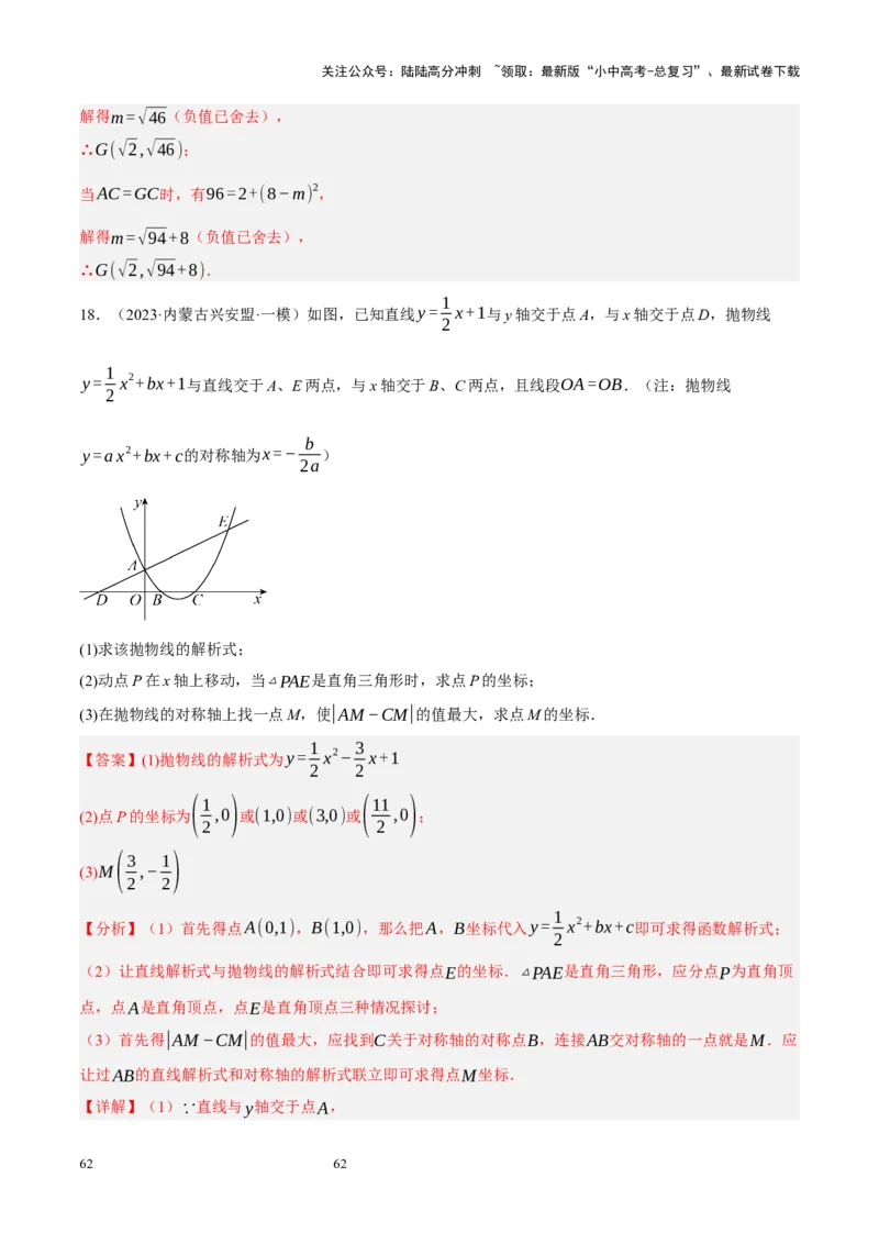 专题14二次函数与几何压轴（解析版）_02中考总复习（2026版更新中）_02-数学-中考总复习_2024年中考复习资料_二轮复习资料_完2024年中考数学二轮复习课件+讲义+练习（全国通用）_练习