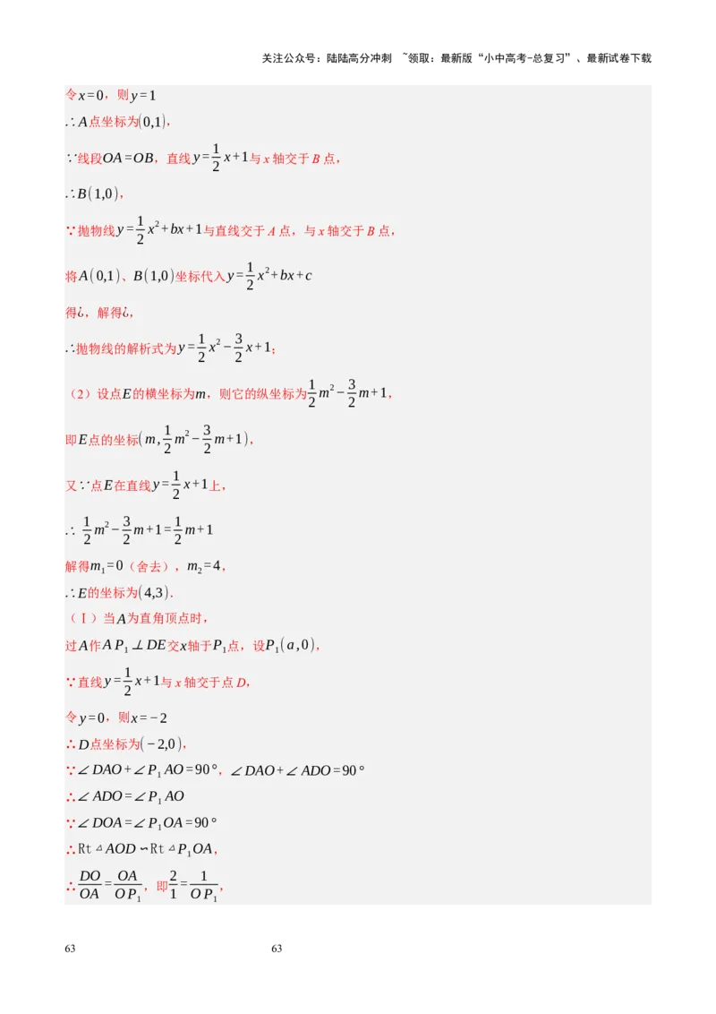 专题14二次函数与几何压轴（解析版）_02中考总复习（2026版更新中）_02-数学-中考总复习_2024年中考复习资料_二轮复习资料_完2024年中考数学二轮复习课件+讲义+练习（全国通用）_练习