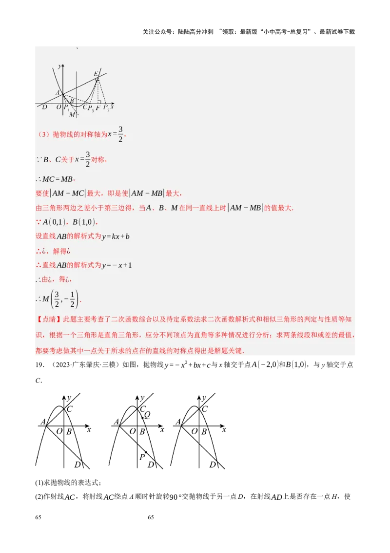 专题14二次函数与几何压轴（解析版）_02中考总复习（2026版更新中）_02-数学-中考总复习_2024年中考复习资料_二轮复习资料_完2024年中考数学二轮复习课件+讲义+练习（全国通用）_练习