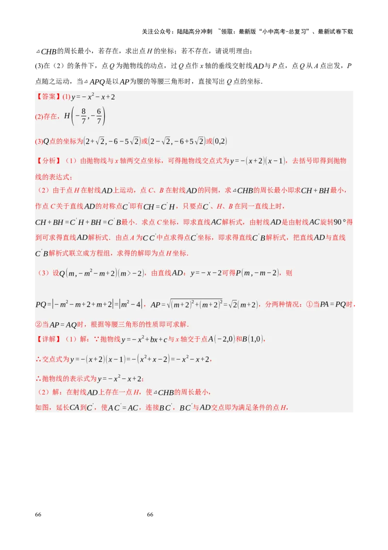 专题14二次函数与几何压轴（解析版）_02中考总复习（2026版更新中）_02-数学-中考总复习_2024年中考复习资料_二轮复习资料_完2024年中考数学二轮复习课件+讲义+练习（全国通用）_练习