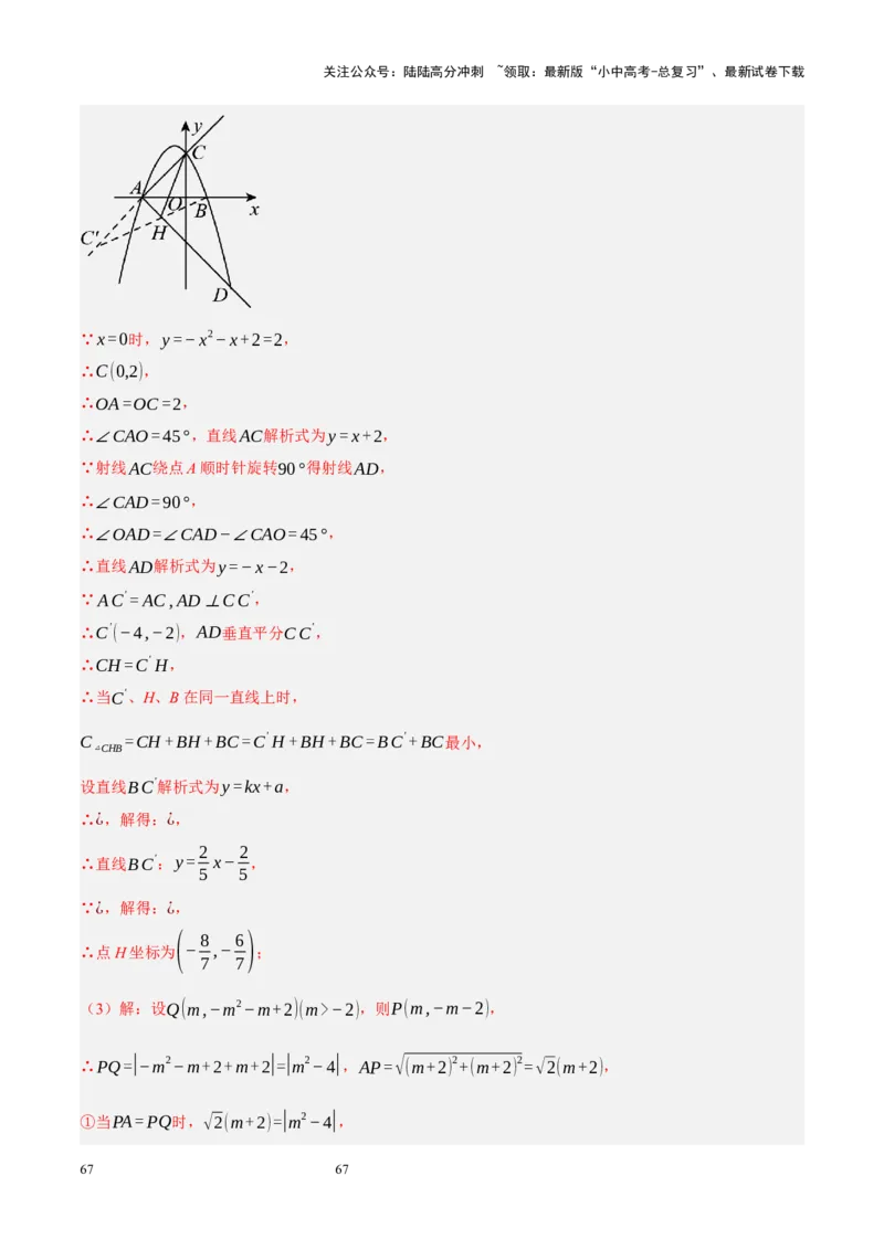 专题14二次函数与几何压轴（解析版）_02中考总复习（2026版更新中）_02-数学-中考总复习_2024年中考复习资料_二轮复习资料_完2024年中考数学二轮复习课件+讲义+练习（全国通用）_练习