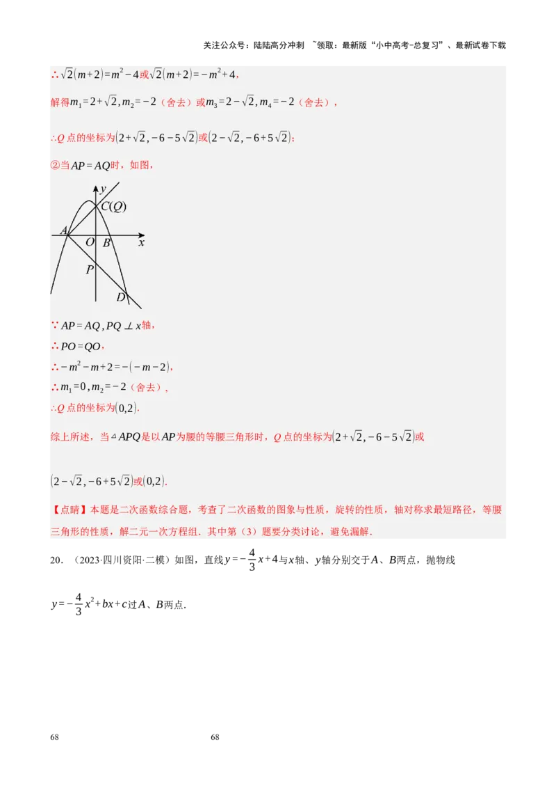 专题14二次函数与几何压轴（解析版）_02中考总复习（2026版更新中）_02-数学-中考总复习_2024年中考复习资料_二轮复习资料_完2024年中考数学二轮复习课件+讲义+练习（全国通用）_练习