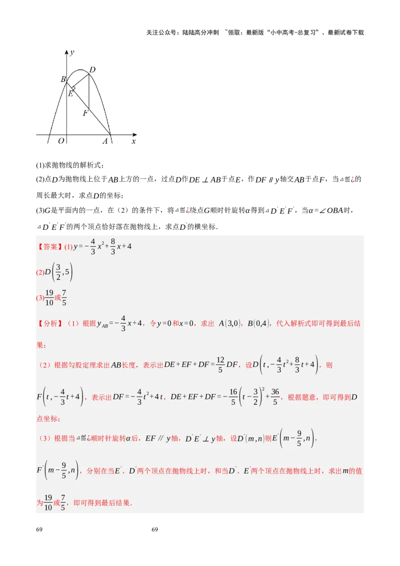 专题14二次函数与几何压轴（解析版）_02中考总复习（2026版更新中）_02-数学-中考总复习_2024年中考复习资料_二轮复习资料_完2024年中考数学二轮复习课件+讲义+练习（全国通用）_练习