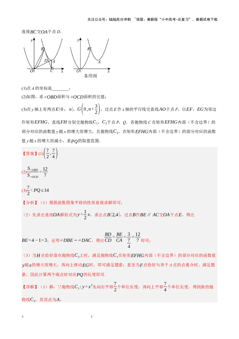 专题14二次函数与几何压轴（解析版）_02中考总复习（2026版更新中）_02-数学-中考总复习_2024年中考复习资料_二轮复习资料_完2024年中考数学二轮复习课件+讲义+练习（全国通用）_练习