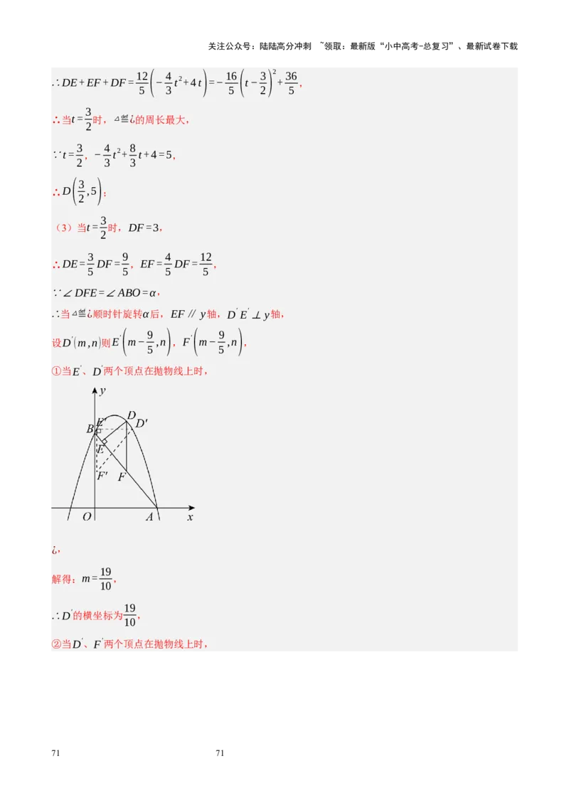 专题14二次函数与几何压轴（解析版）_02中考总复习（2026版更新中）_02-数学-中考总复习_2024年中考复习资料_二轮复习资料_完2024年中考数学二轮复习课件+讲义+练习（全国通用）_练习