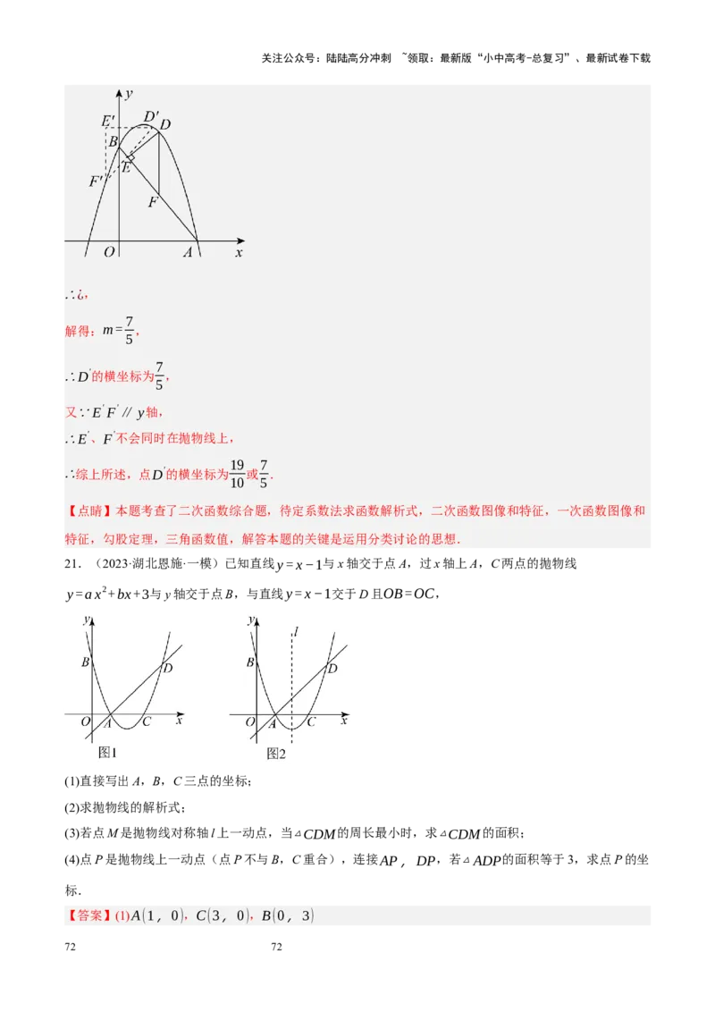 专题14二次函数与几何压轴（解析版）_02中考总复习（2026版更新中）_02-数学-中考总复习_2024年中考复习资料_二轮复习资料_完2024年中考数学二轮复习课件+讲义+练习（全国通用）_练习