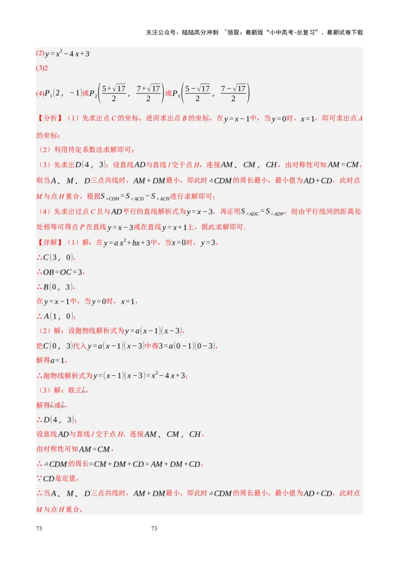专题14二次函数与几何压轴（解析版）_02中考总复习（2026版更新中）_02-数学-中考总复习_2024年中考复习资料_二轮复习资料_完2024年中考数学二轮复习课件+讲义+练习（全国通用）_练习