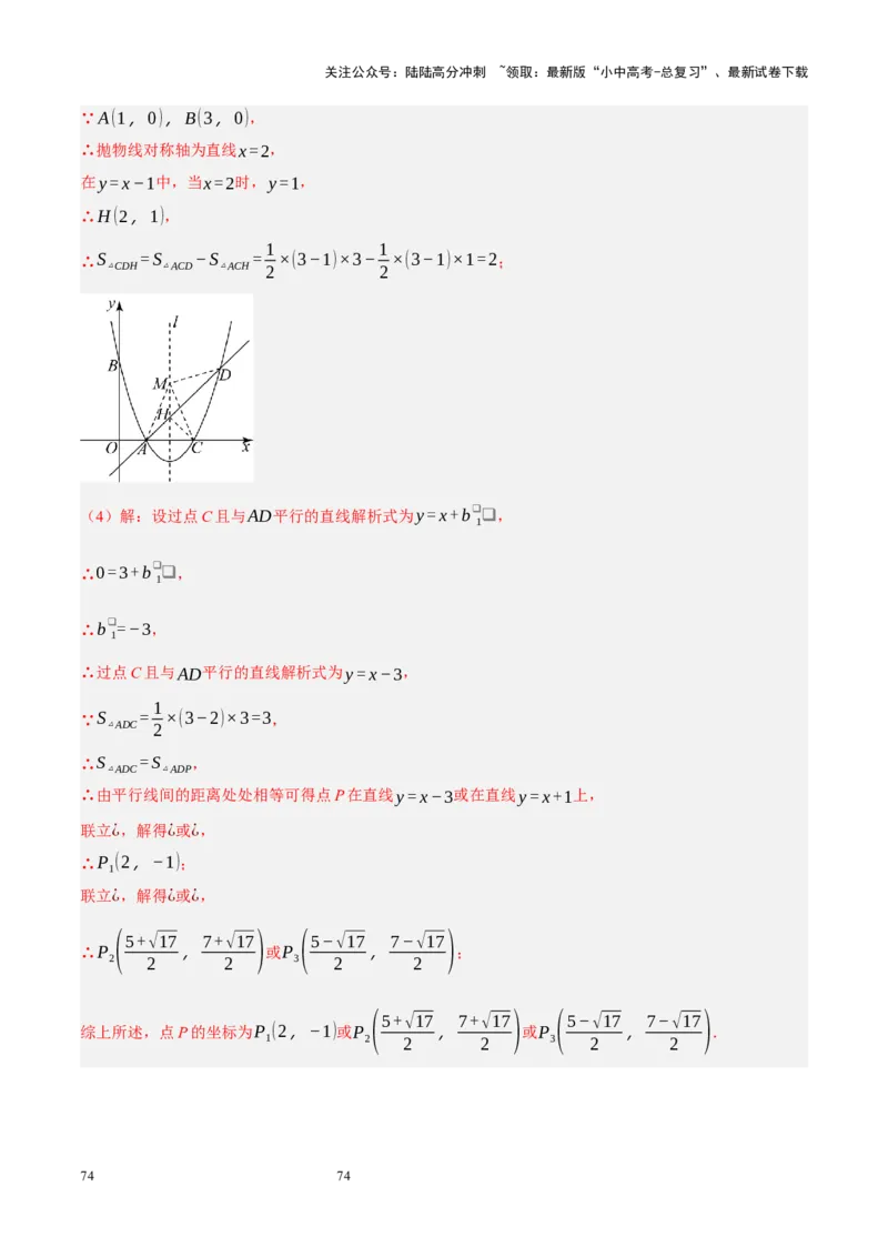 专题14二次函数与几何压轴（解析版）_02中考总复习（2026版更新中）_02-数学-中考总复习_2024年中考复习资料_二轮复习资料_完2024年中考数学二轮复习课件+讲义+练习（全国通用）_练习