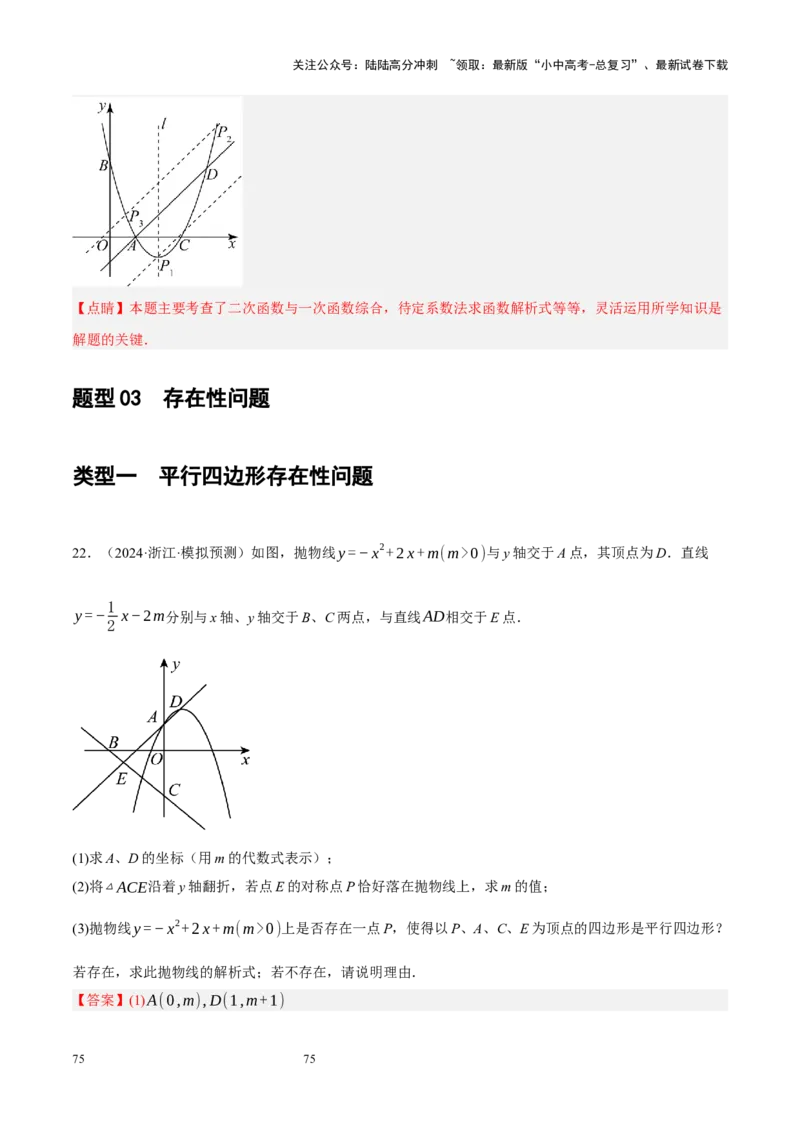 专题14二次函数与几何压轴（解析版）_02中考总复习（2026版更新中）_02-数学-中考总复习_2024年中考复习资料_二轮复习资料_完2024年中考数学二轮复习课件+讲义+练习（全国通用）_练习