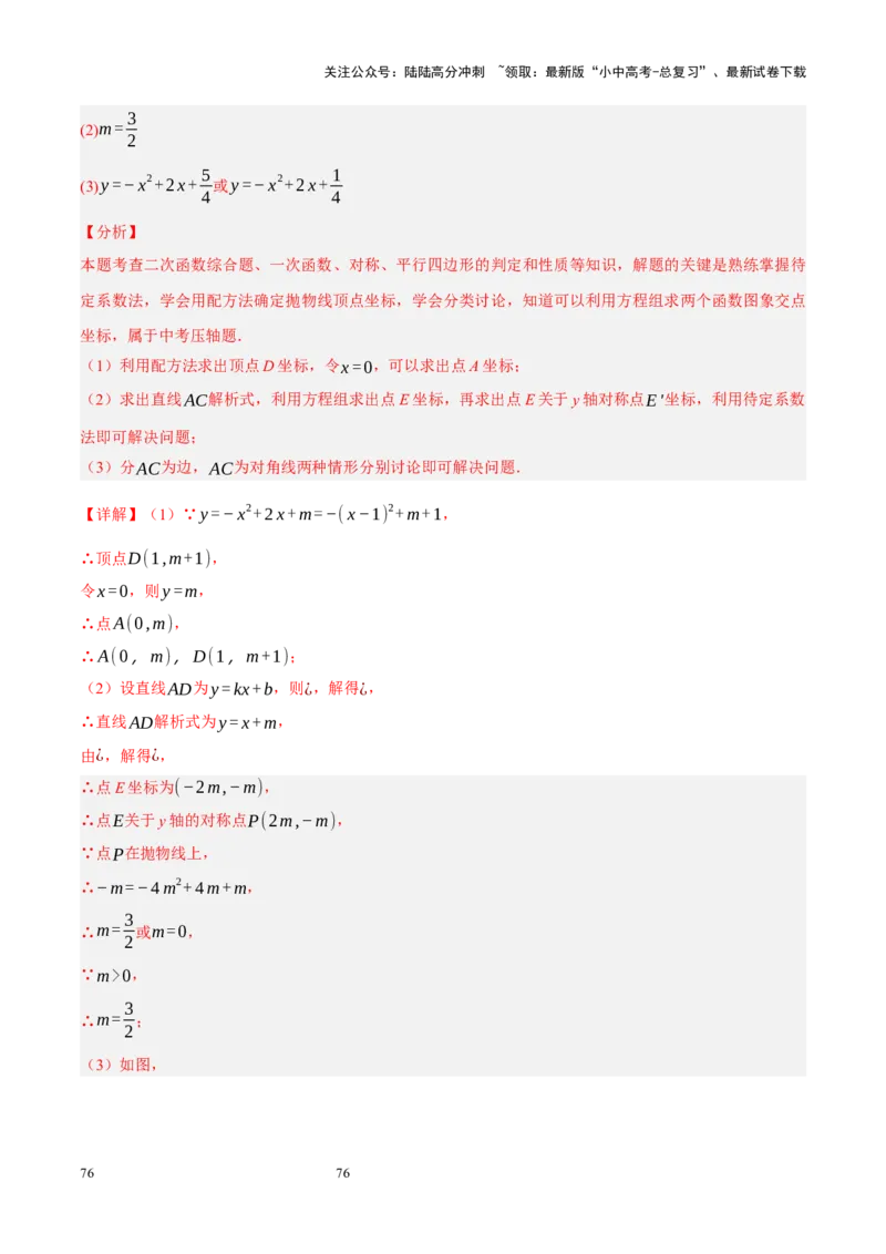 专题14二次函数与几何压轴（解析版）_02中考总复习（2026版更新中）_02-数学-中考总复习_2024年中考复习资料_二轮复习资料_完2024年中考数学二轮复习课件+讲义+练习（全国通用）_练习