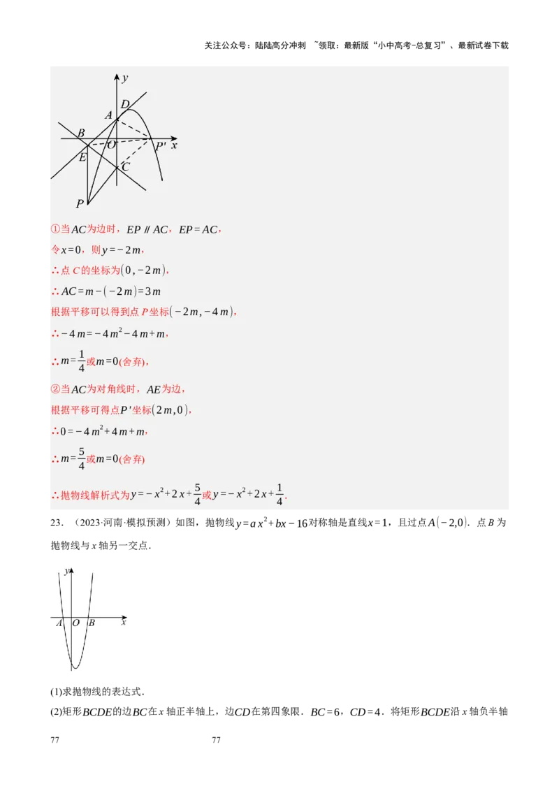 专题14二次函数与几何压轴（解析版）_02中考总复习（2026版更新中）_02-数学-中考总复习_2024年中考复习资料_二轮复习资料_完2024年中考数学二轮复习课件+讲义+练习（全国通用）_练习
