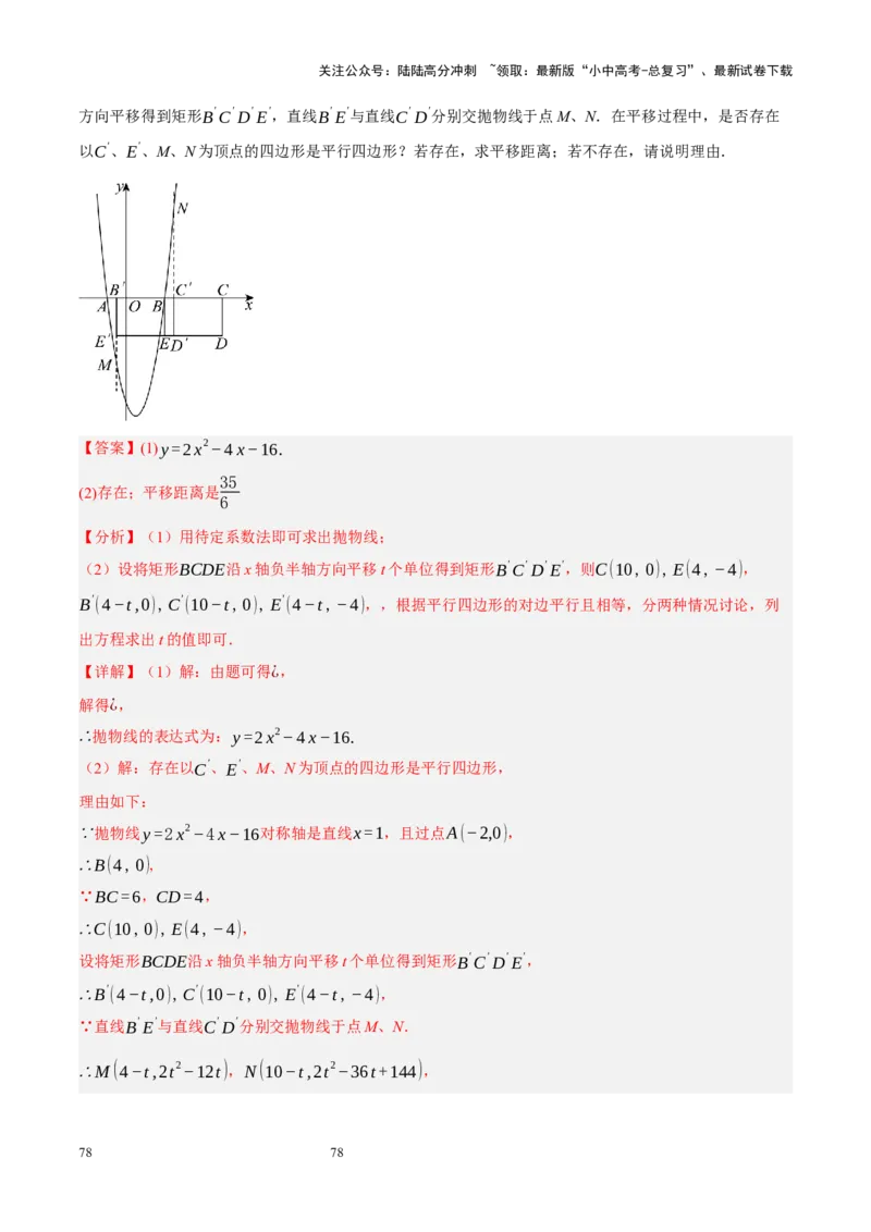 专题14二次函数与几何压轴（解析版）_02中考总复习（2026版更新中）_02-数学-中考总复习_2024年中考复习资料_二轮复习资料_完2024年中考数学二轮复习课件+讲义+练习（全国通用）_练习