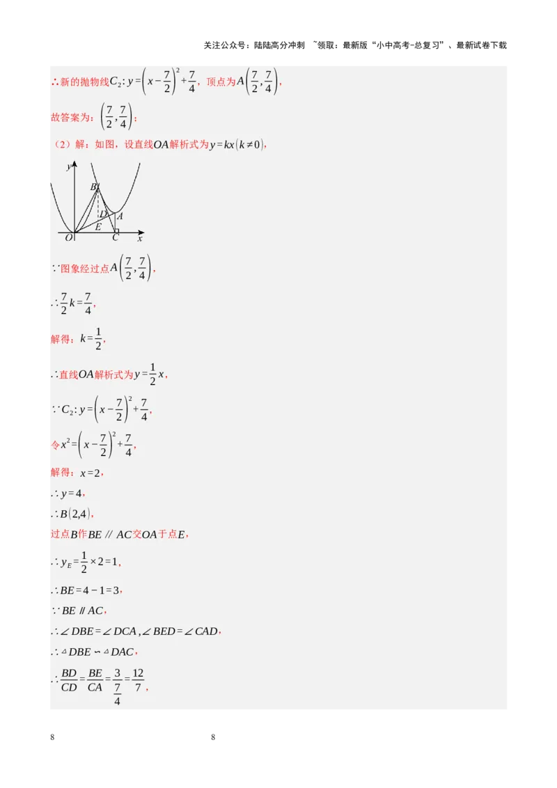 专题14二次函数与几何压轴（解析版）_02中考总复习（2026版更新中）_02-数学-中考总复习_2024年中考复习资料_二轮复习资料_完2024年中考数学二轮复习课件+讲义+练习（全国通用）_练习