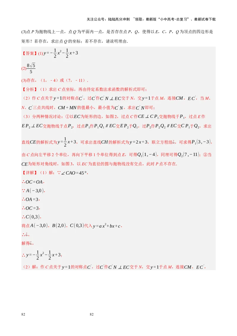 专题14二次函数与几何压轴（解析版）_02中考总复习（2026版更新中）_02-数学-中考总复习_2024年中考复习资料_二轮复习资料_完2024年中考数学二轮复习课件+讲义+练习（全国通用）_练习