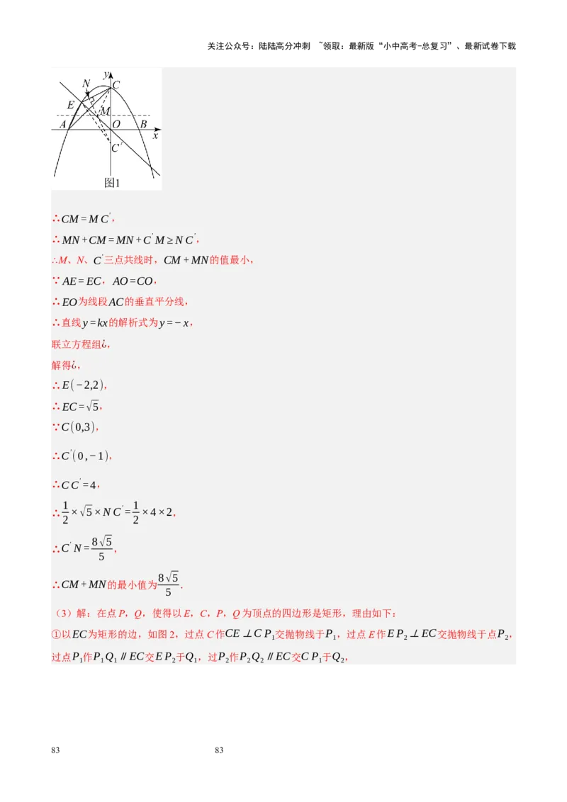 专题14二次函数与几何压轴（解析版）_02中考总复习（2026版更新中）_02-数学-中考总复习_2024年中考复习资料_二轮复习资料_完2024年中考数学二轮复习课件+讲义+练习（全国通用）_练习