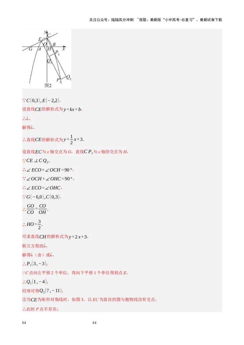 专题14二次函数与几何压轴（解析版）_02中考总复习（2026版更新中）_02-数学-中考总复习_2024年中考复习资料_二轮复习资料_完2024年中考数学二轮复习课件+讲义+练习（全国通用）_练习