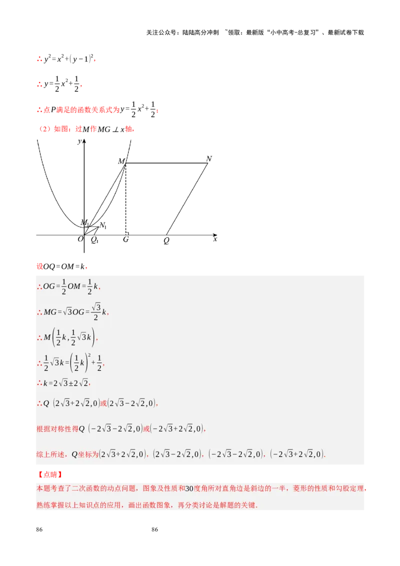 专题14二次函数与几何压轴（解析版）_02中考总复习（2026版更新中）_02-数学-中考总复习_2024年中考复习资料_二轮复习资料_完2024年中考数学二轮复习课件+讲义+练习（全国通用）_练习