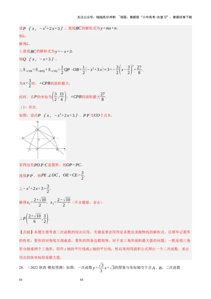 专题14二次函数与几何压轴（解析版）_02中考总复习（2026版更新中）_02-数学-中考总复习_2024年中考复习资料_二轮复习资料_完2024年中考数学二轮复习课件+讲义+练习（全国通用）_练习