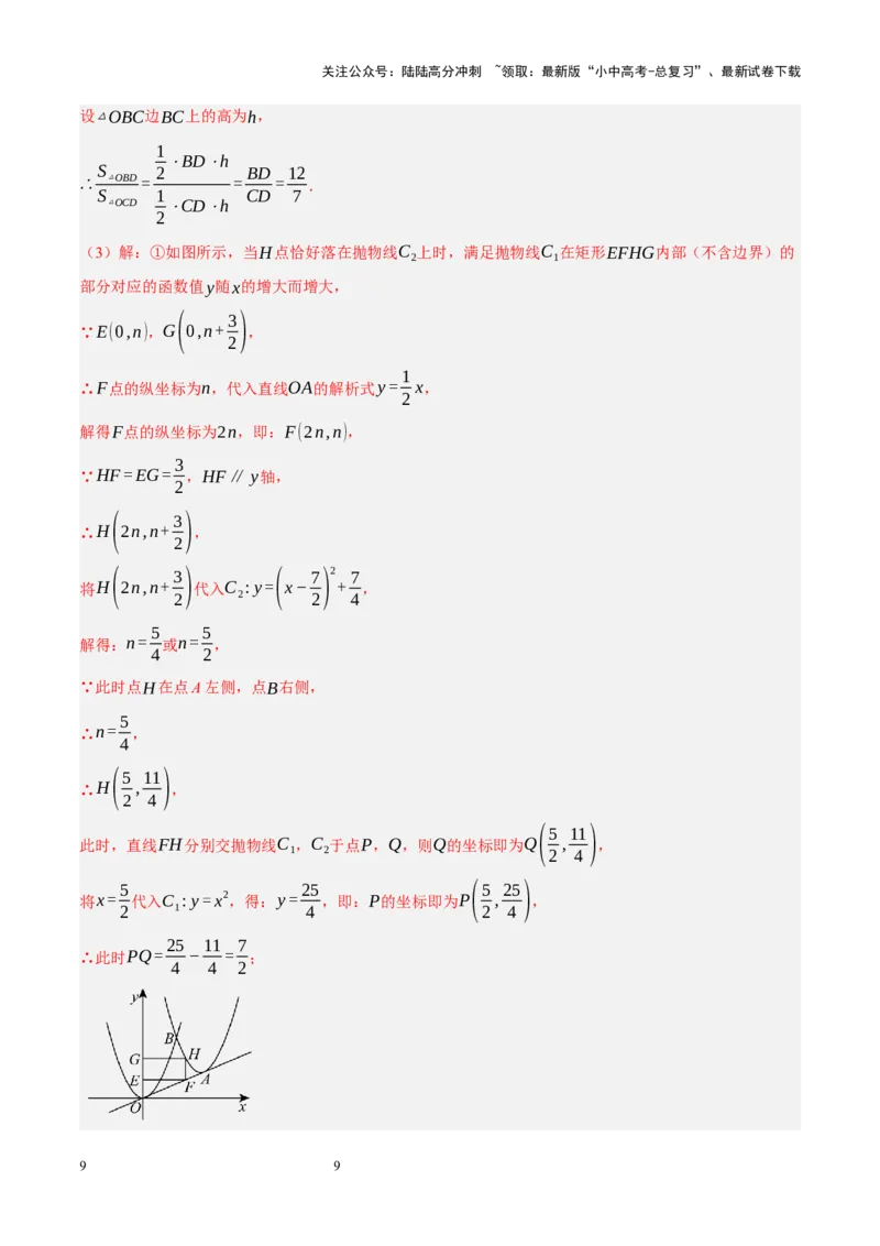 专题14二次函数与几何压轴（解析版）_02中考总复习（2026版更新中）_02-数学-中考总复习_2024年中考复习资料_二轮复习资料_完2024年中考数学二轮复习课件+讲义+练习（全国通用）_练习