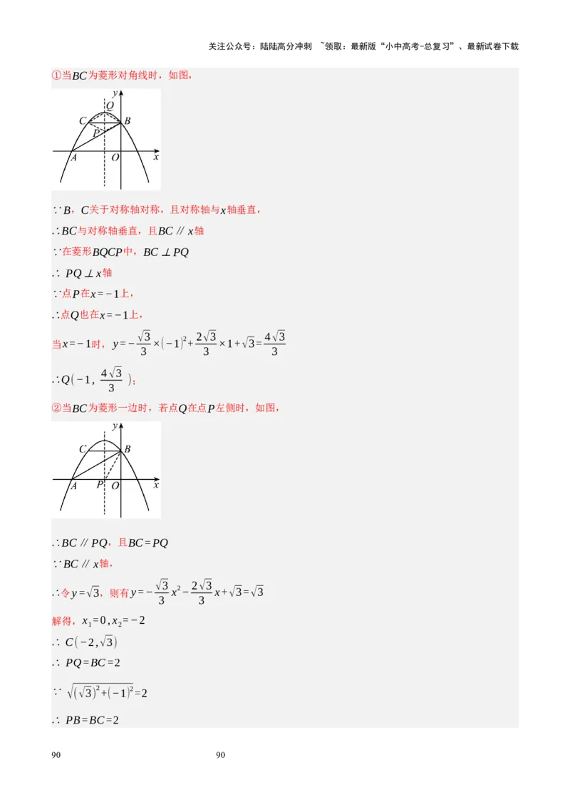 专题14二次函数与几何压轴（解析版）_02中考总复习（2026版更新中）_02-数学-中考总复习_2024年中考复习资料_二轮复习资料_完2024年中考数学二轮复习课件+讲义+练习（全国通用）_练习